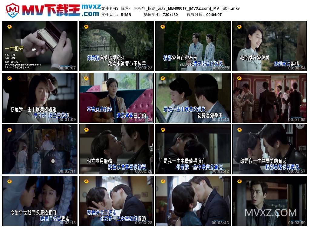 陈咏-一生相守_国语_流行_MB408617